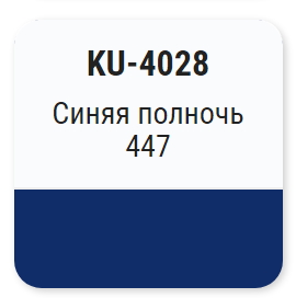 Эмаль алкидная 1К автомобильная ремонтная "Синяя полночь 447" KUDO KU-4028 520мл; 11604978